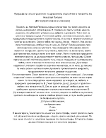 Природата като отражение на душевното състояние в поезията на Николай Лилиев