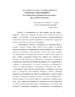 Русия като геополитически фактор за българската не зависимост