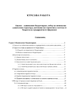 Анализ капиталово бюджетиране избор на оптимална капиталова структура изготвяне на стратегия и система от