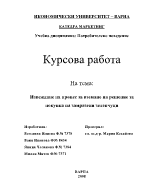 Извеждане на процес за вземане на решение за покупка на замразени зеленчуци