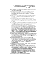 За да живееш значи да се бориш- робът за свободата а свободният за съвършенство- Яне Сандански