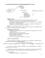 Информационни системи глава 2