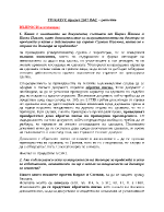 Какво е значението на документа съставен от Кирил Павлов и Павел Павлов като доказателство за симулативността на договора за продажба и какво е действието му спрямо Силвия Павлова която не е страна по договора за продажба