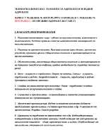 ТЕМАТИЧЕН КОНСПЕКТ ЗА ИЗПИТА ЗА АДВОКАТИ И МЛАДШИ АДВОКАТИ