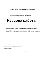 Етична недостатъчност в публичната сфера