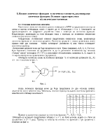  Основни характеристики на логическите елементи