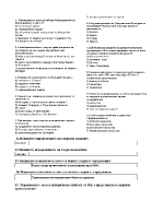 тест по българска история за 11 клас
