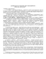 Духовната нищета на Алековите герои в цикъла фейлетони Разни хора разни идеали