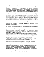 Пробуждането бурята и безпокойството на един народ според първа част на романа Под игото