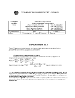 Снемане на преходни и тегловни характеристики на непрекъснати динамични системи в средата на SIMULINK