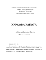 Сумиране на двоични числа с плаваща запетая с мантиса 81624 по избор - разредна и порядък 4812 по избор разреден