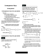 Системи уравнения и редици