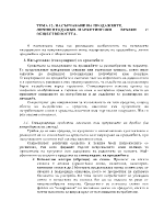 НАСЪРЧАВАНЕ НА ПРОДАЖБИТЕ ЛИЧНИ ПРОДАЖБИ МАРКЕТИНГОВИ ВРЪЗКИ С ОБЩЕСТВЕНОСТТА