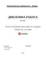 Анализ и усъвършенстване дейността на фирма