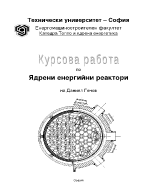 Изчисляване на неутронно-физичните характеристики на ядрен реактор по едногрупова методика