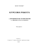 Иновации в областта на храненето