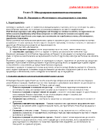 Международни икономически отношения гаранции и обезпечения в международната търговия