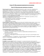 Международни икономически отношения межународно движение на капитал