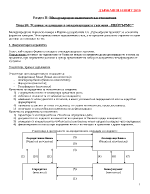 Международни икономически отношения пейтърмс