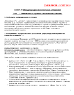 Международни икономически отношения Развиващи се страни в световната икономика