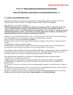 Международни икономически отношения фирмено управление на международен бизнес