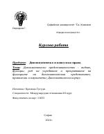 Дипломатическо представителство - видове функции ред на учредяване и прекратяване на функциите на дипломатическия представител привилегии и имунитети Дипломатически корпус