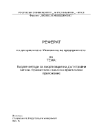 Видове методи за амортизация на дълготрайни активи