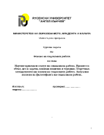 Научно-приложен статут на социалната работа Предмет и обект цел и задачи основни понятия и термини Теоретико-методологически основи на социалната работа Актуални аспекти на философията на социалната работа