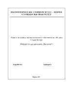 Анализ и оценка на екологичното състояние на община Стара Загора