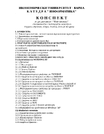 Конспект информатика