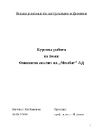 Финансов анализ на Монбат АД