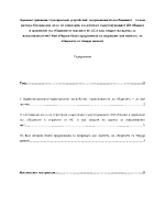 Административно-териториално устройство окрупняването на общините за или против