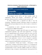 Анализ на застраховка Помощ при пътуване в Република България в ЗПАД Алианц Банк