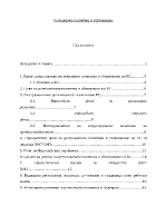 Регионална политика и сближаване