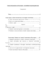 Сива икономика в България - противодействие и ограничаване