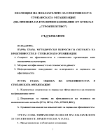 Еволюция на показателите за ефективност в стопанската организация