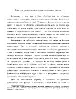 Публичната администрация като наука дисциплина и практика