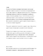 Възможности за използване на информационните технологии за изучаване на елементите от комбинаториката в обучението по математика за 6-ти клас