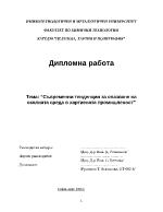 Съвременни тенденции за опазване на околната среда в хартиената промишленост