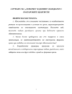 Случаят със quotСофармаquot и допинг-скандалът с българските щангисти