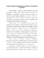 Хусерл за кризата на европейското човечество и за кризата на науката