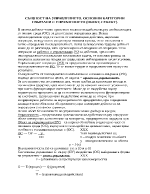 Същност на управлението Основни категории свързани с управлението обект субект