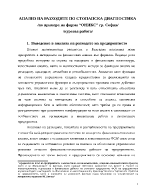 Анализ на разходите по стопанска диагностика