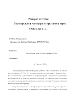 Българската култура и духовност през Възраждането