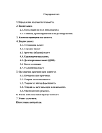 Памет - същност видове принципи