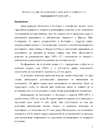 Връзка на миграционните процеси в нивото на раждаемост 1990-1997г