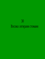 Високо легирани стомани