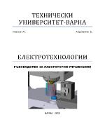 Ръководство за лабораторни упражнения по електротехнологии