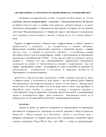 ОРГАНИЗАЦИЯТА ЗА ЧЕРНОМОРСКО ИКОНОМИЧЕСКО СЪТРУДНИЧЕСТВО 