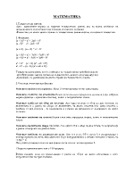 Основни понятия и формули по Математика